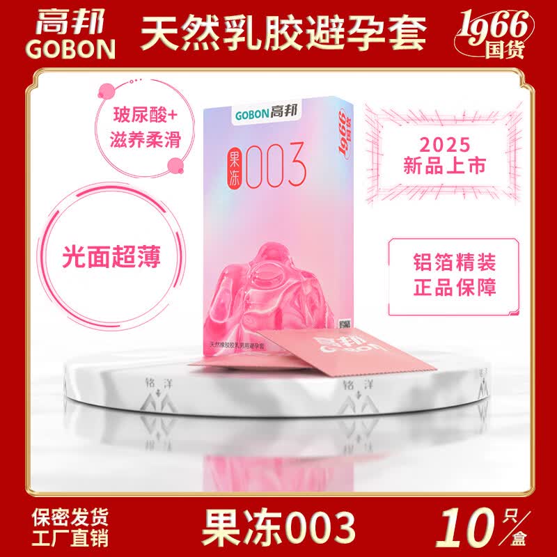 高邦避孕套玻尿酸颗粒螺纹延时带刺激情超薄高帮安全套成人男女性用品 3盒30只】玻尿酸柔薄+至薄002+果冻003 桂林高邦民族大厂 隐秘发货正品保障
