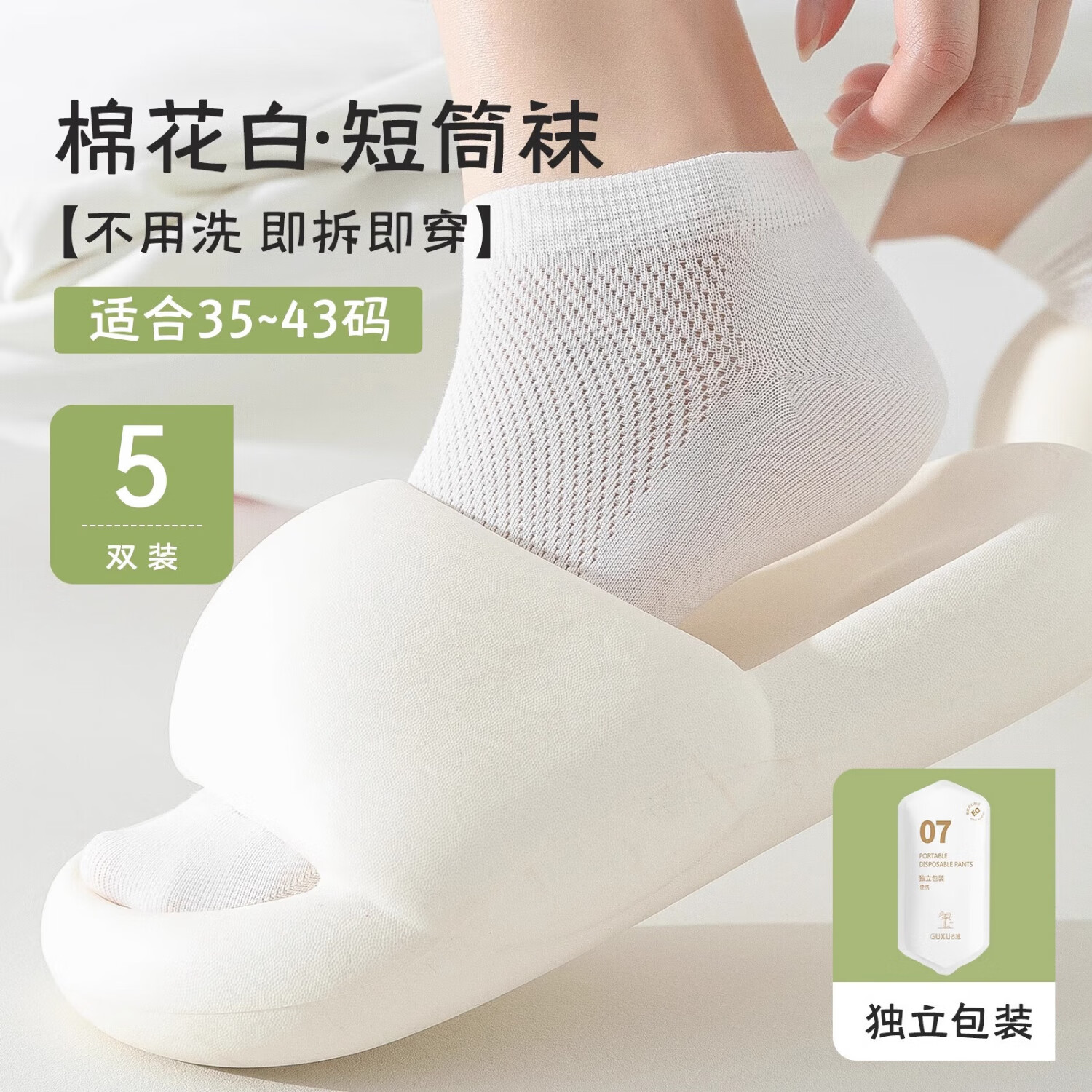 旅途者一次性袜子短袜船袜男女通用男士纯棉夏季夏天旅行防臭100双日抛 短袜【5双 棉花白】日抛免洗