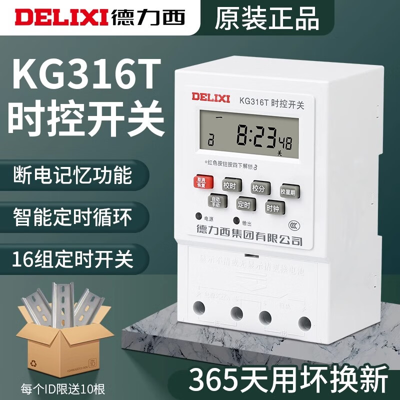 德力西(DELIXI)时控开关定时器220v路灯时空时间380V控制器kg316t自动断电 220V时控