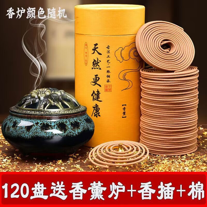 倾凡120盘檀香艾草沉香薰家用室内熏香厕所除臭去味 120盘/桶【六味混合】+香炉