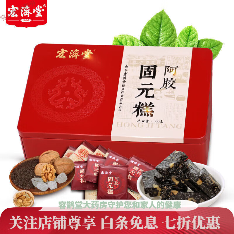 宏濟(jì)堂阿膠糕300g山東阿膠手工固元膏啊膠糕即食補(bǔ)品阿膠糕 阿膠糕300g(鐵盒)