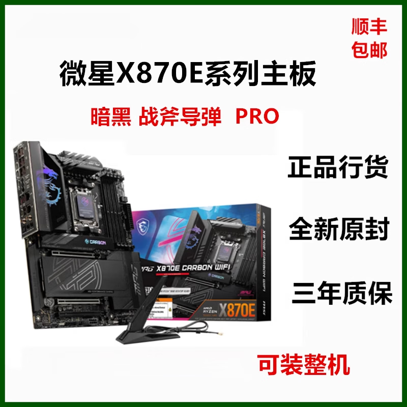 微星X870E/X870 主板 刀锋/暗黑ACE战神/暗影godlike超神 PRO X870-P WIFI