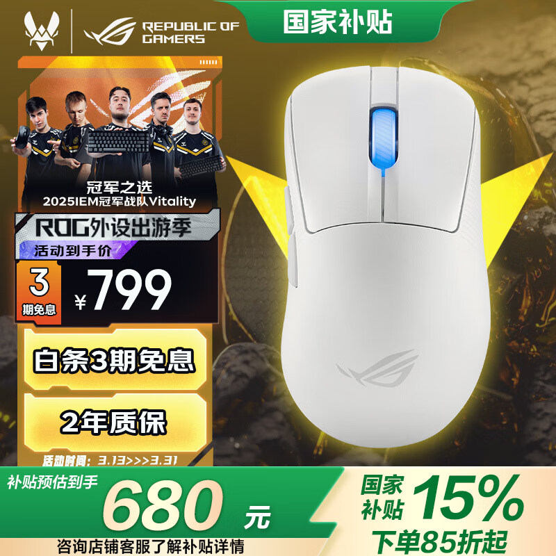 ROG月刃2 ACE 三模无线游戏鼠标 AimPoint Pro传感器 无线4K回报率 54g超轻量化 鼠标 月耀白