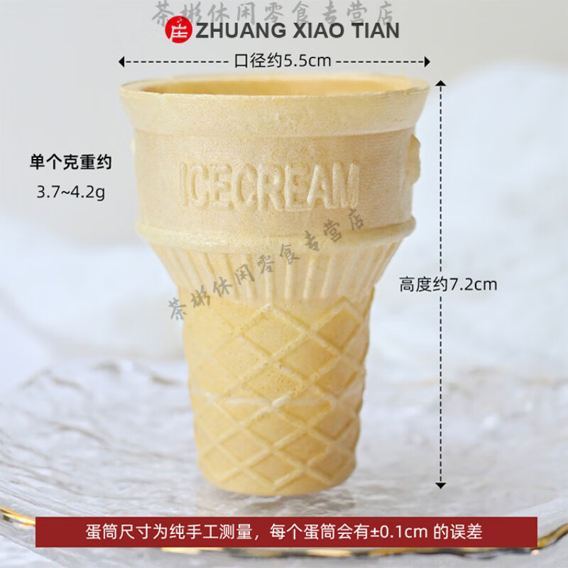 蛋筒冰淇淋 冰淇淋威化筒商用蛋筒脆皮脆筒冰激凌雪糕机甜筒 平底600个