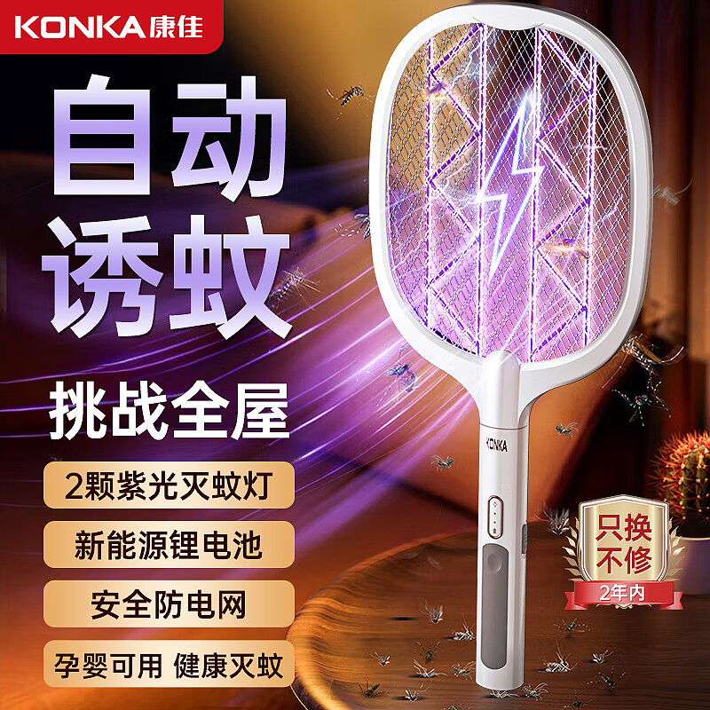 康佳电蚊拍充电式家用强力锂电池灭蚊灯二合一驱蚊神器打苍蝇拍 【***热销推荐***】+2灯诱蚊