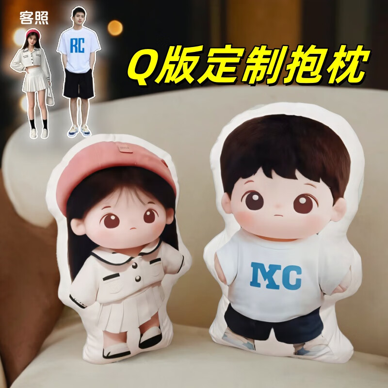 Q版娃娃抱枕定制來圖diy玩偶照片卡通人物寵物異形抱枕定做小人偶 超柔絨面 【雙面印刷】 最長(zhǎng)邊53cm