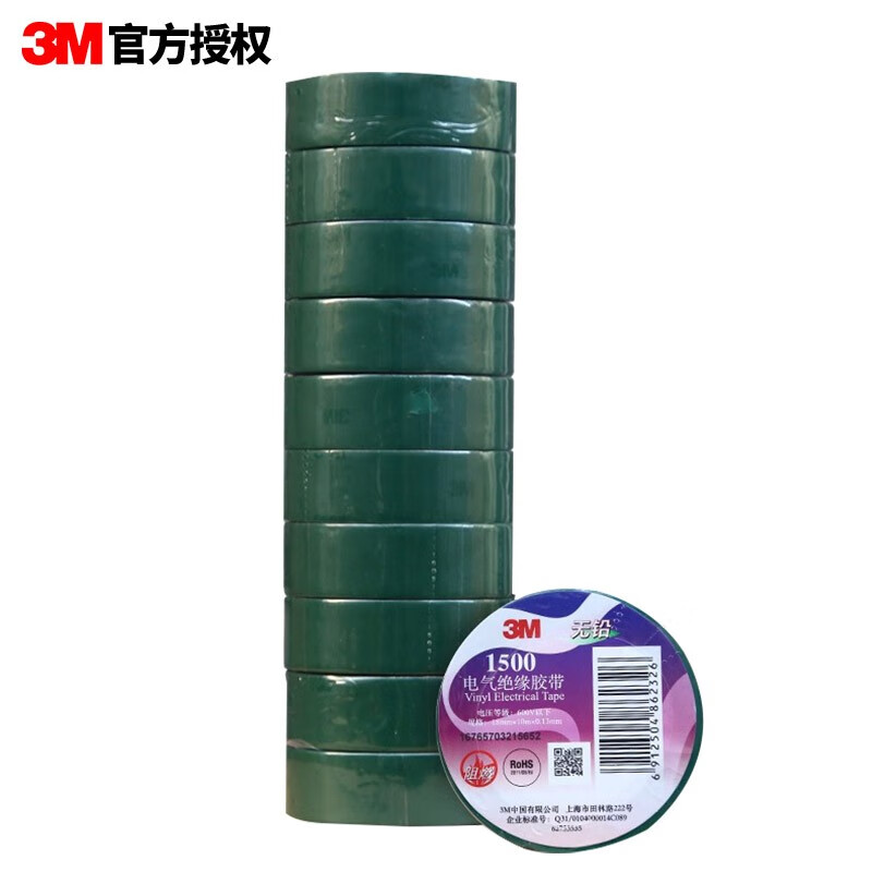 3M電工絕緣膠帶汽修線束膠帶家裝無鉛耐磨防潮 綠色 十卷裝 1500#
