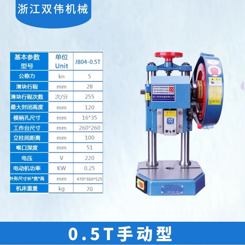 JB041T2T3T4噸雙柱臺式精密桌上型小型壓力機沖壓機電動沖床 0.5T手動型