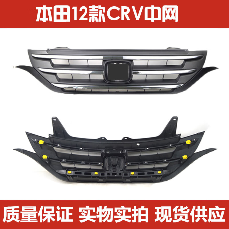 缘庆适配本田12 13 14年款crv前中网总成饰条前脸总成前脸电镀条总成