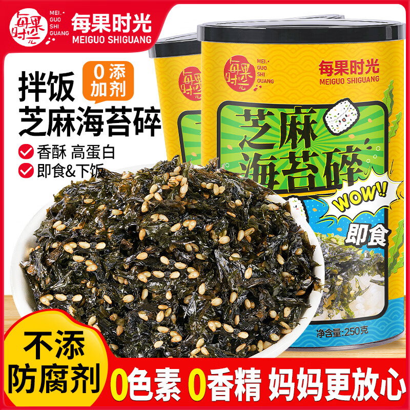 每果时光芝麻海苔碎紫菜海苔拌饭寿司食材儿童辅食健康营养休闲零食0添加 2罐【配料安心】250g*2