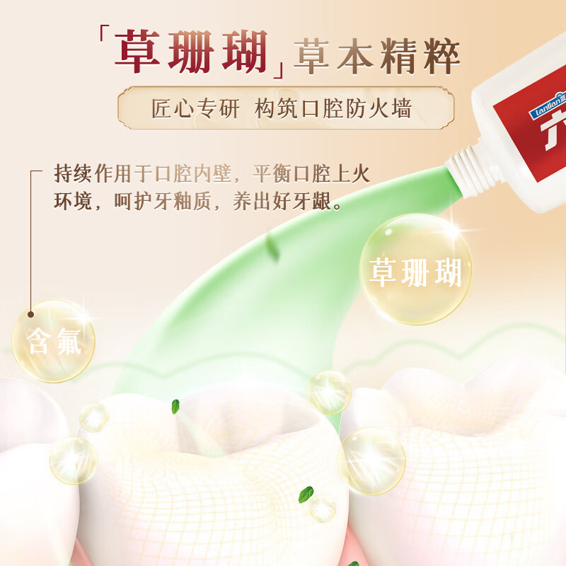 六必治草本精粹牙膏 草珊瑚清火护龈 含氟防蛀呵护牙釉质薄荷清新口气 草本精粹牙膏120g*3