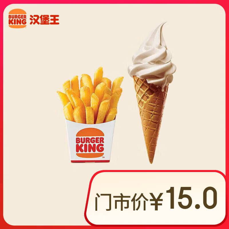 汉堡王  超值堡搭子 单次券 到店兑换电子券