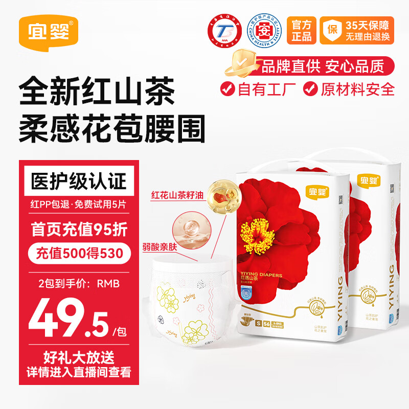 宜婴红山茶花拉拉裤 尿不湿 纸尿裤 超薄透气 纸尿裤S号【56片*2包装】
