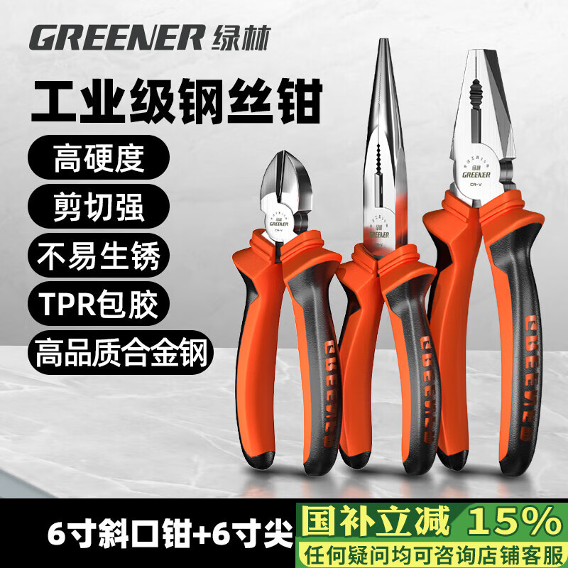 绿林（GREENER）钳子三件套装老虎钢丝钳尖嘴钳斜口斜嘴钳省力夹持电工工具虎口钳