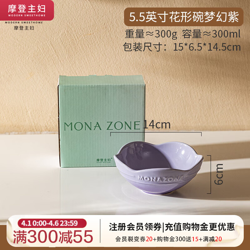 摩登主婦MONAZONE漸變炻瓷花型碗家用高顏值碗盤水果沙拉甜品碗飯碗 5.5英寸花形碗夢幻紫 1件套