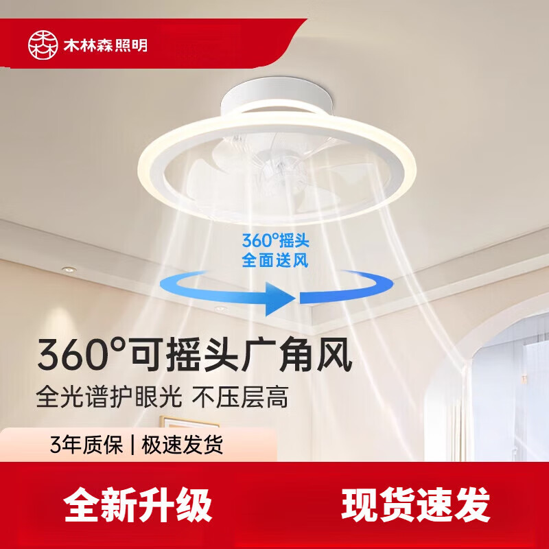 木林森照明照明舒享隐形风扇灯客厅灯餐厅卧室简约现代吊扇灯卧室灯 咨询客服享更多优惠此项
