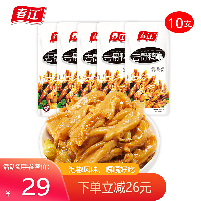 春江脱骨鸭掌泡椒无骨鸭爪独立包装 脱骨脆鸭脚 辣味零食开袋即食 泡椒味鸭掌20g*10