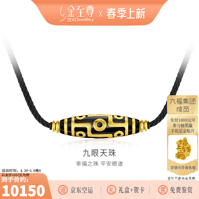 金至尊（3D-GOLD)九眼天珠黄金吊坠项链足金999珐琅古法挂坠套链男女生日礼物计价 总重12.8克（金重11.12克）-男女同款