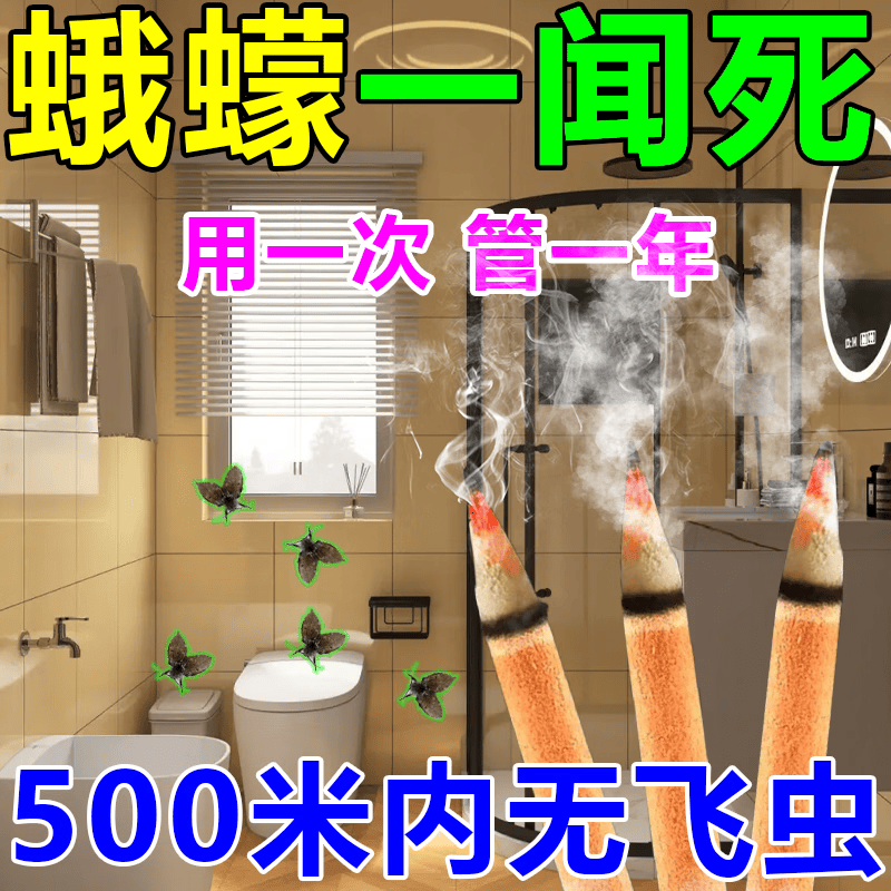 夜薰安蛾蚋专用杀虫剂家用室内无毒下水道去除小飞虫厕所小飞虫灭杀神器 1盒 【30支】