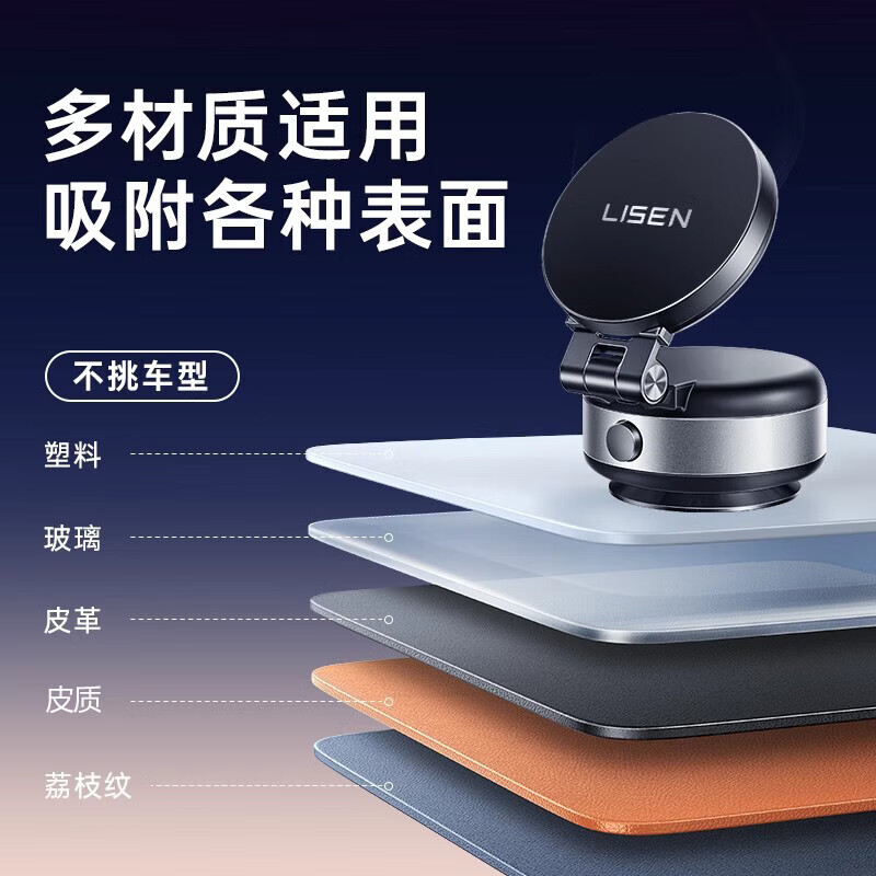 李森(LISEN)【电动真空吸附】车载手机支架2025新款中控台磁吸汽车专用导航