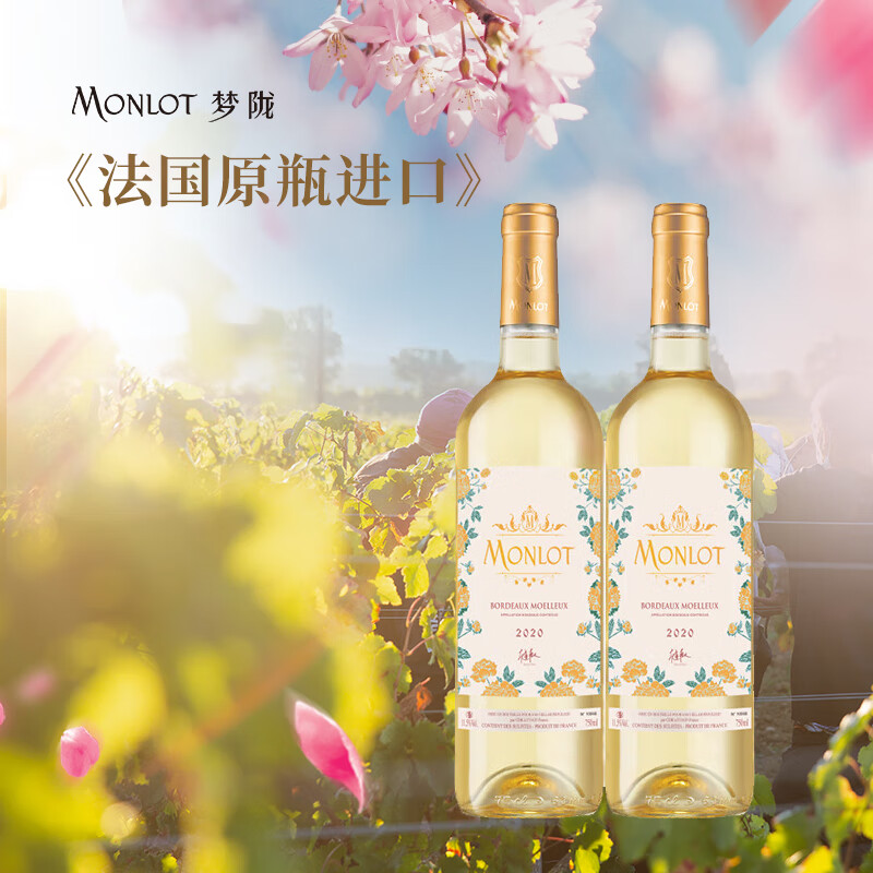 夢(mèng)隴法國波爾多干紅葡萄酒紅酒 750ml*2支組合裝 花語(yǔ)甜白雙支