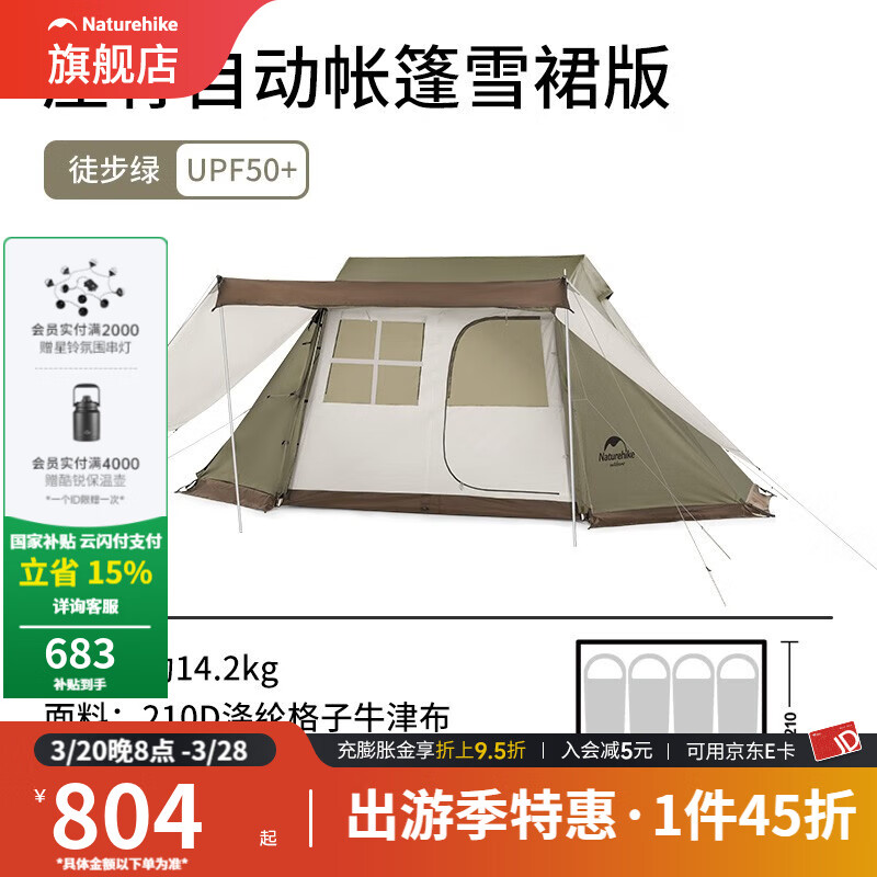 Ų��NatureHike�ݼ����Զ�����ѩȹ����¶Ӫ����˫����������� ͽ���̣�ѩȹ�棩