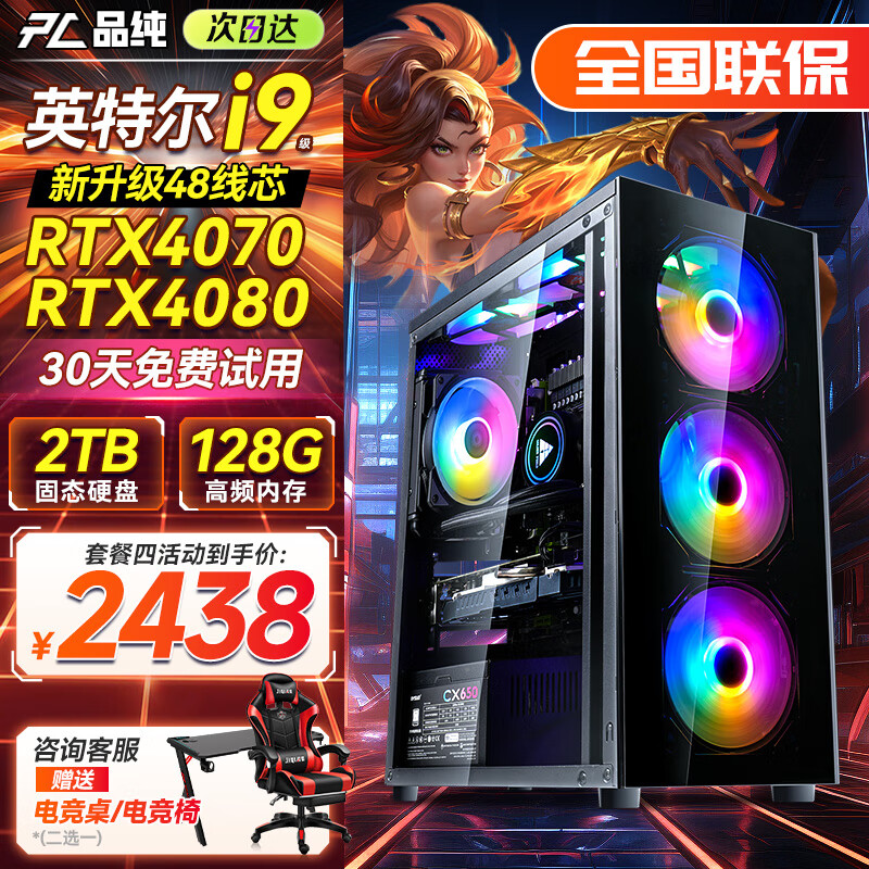 Ʒ128Gڴi948ߺ4060tiϷ羺̨ʽȫװ칫ʦȾˮװ +27Ӣ硸ˢʾ i9/32G+1TB/Ϸ羺ʵ2498Ԫ