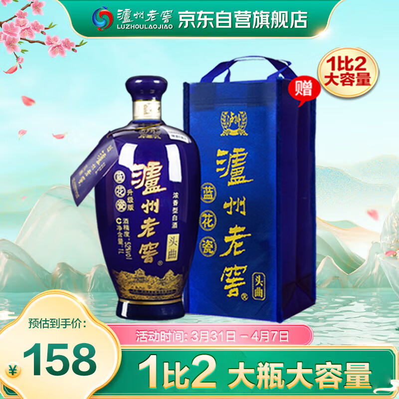 泸州老窖蓝花瓷 头曲大瓶大容量 浓香型白酒 52度 1000ml 单瓶