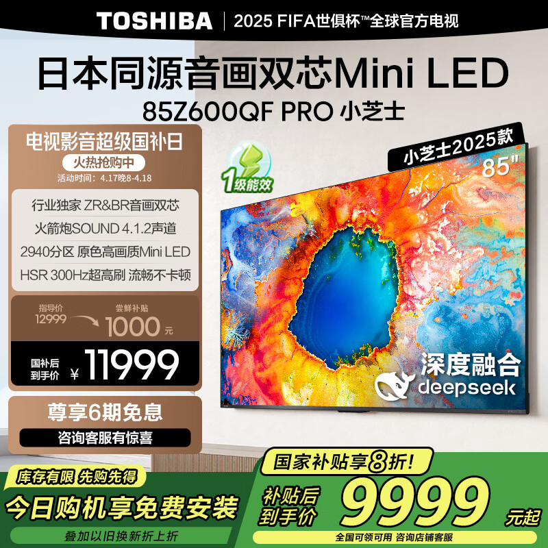 ��֥����С֥ʿ85Z600QF PRO 85Ӣ�� ����˫оMini LED �����SOUND 300Hz������ 4K �ҵ���Ҳ���