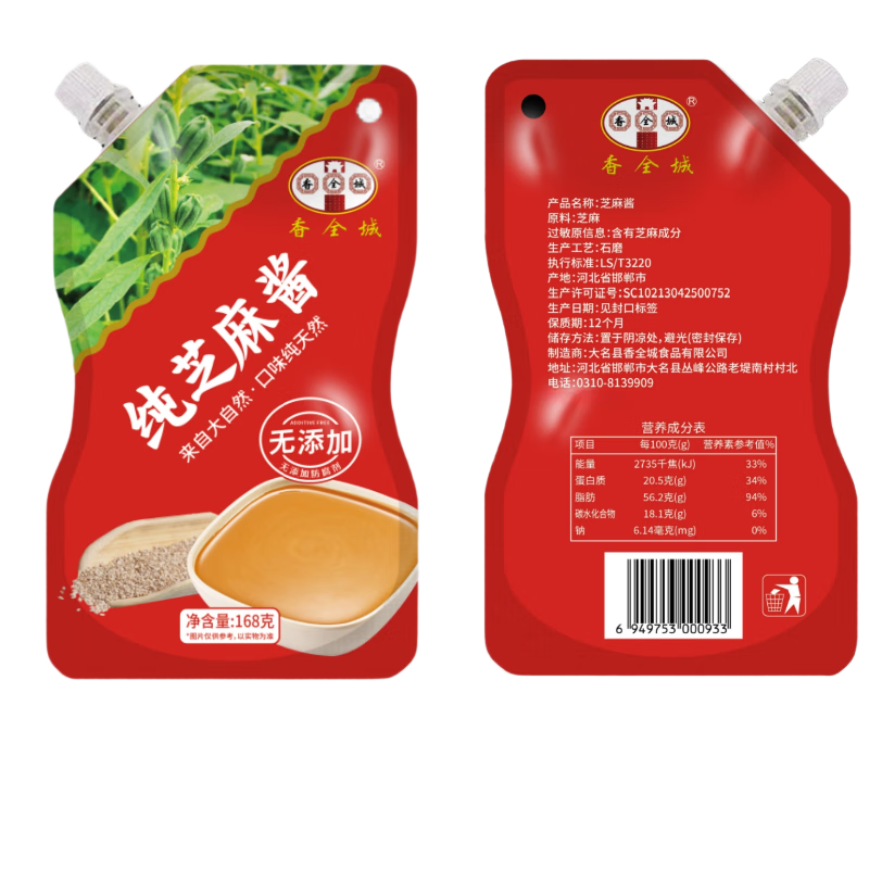 香全城【大名产地】纯芝麻酱168g袋装  火锅凉拌调味品 源头直发包邮