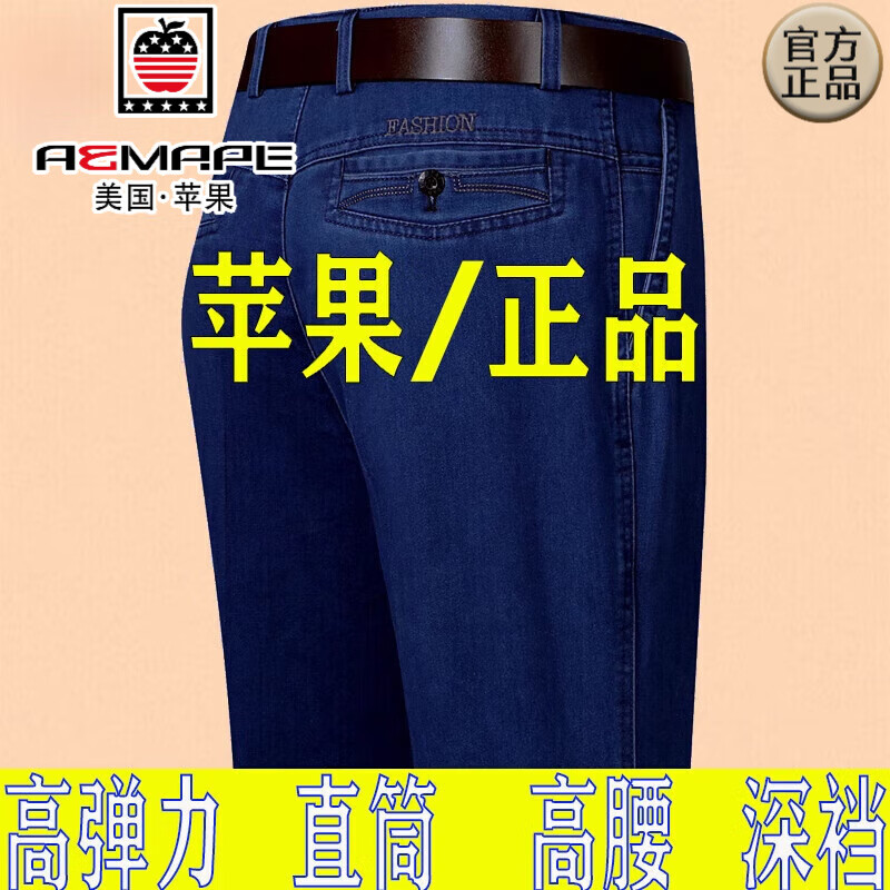 AEMAPE苹果宽松牛仔裤男春秋款中老年高弹夏季高腰深档直筒加肥加大男裤 044#中蓝【春秋】 厚款 38 腰围2尺9