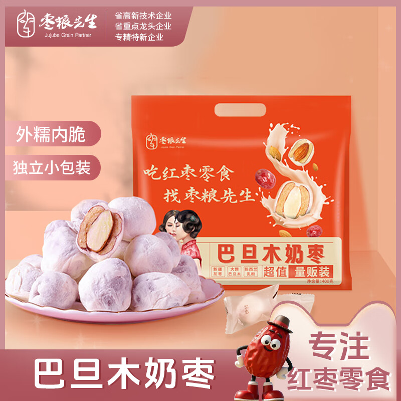 枣粮先生枣粮先生奶枣巴旦木奶枣400g