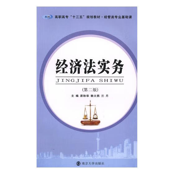 经济法实务/法律/书籍