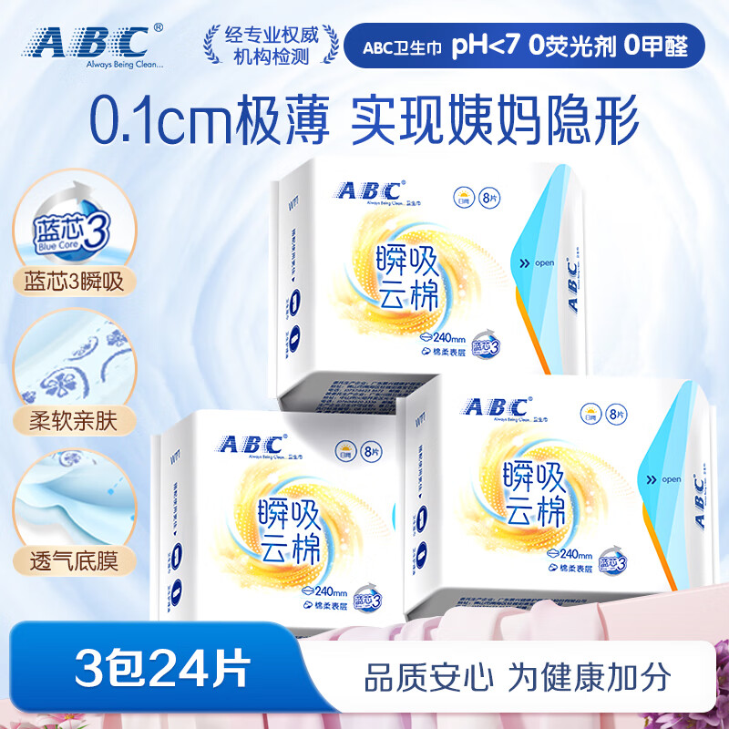 ABC【品牌直供安心品质】卫生巾 日用卫生巾瞬吸云棉超薄棉柔 干爽轻薄240mm*24片