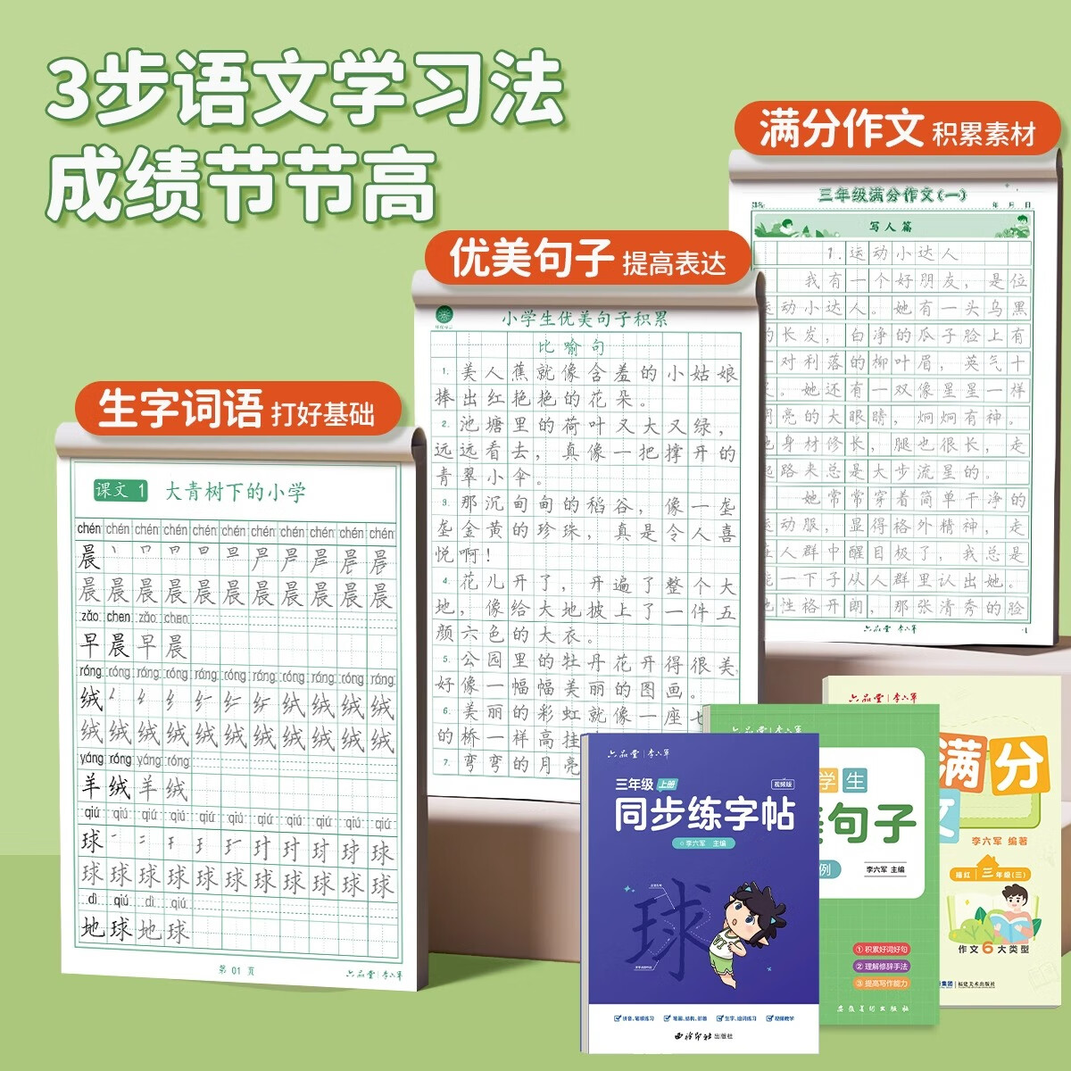 六品堂 3-6年级满分作文练字帖小学生专用字帖三年级四年级五六年级语文每日一练好词好句优美句子积累 【三年级】满分作文3本