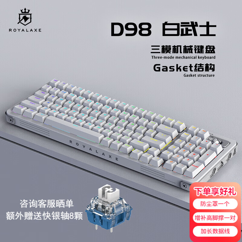 御斧（Royal Axe）D98无线蓝牙三模正刻透光PBT客制化游戏办公机械键盘 白武士 TTC金粉轴V2 