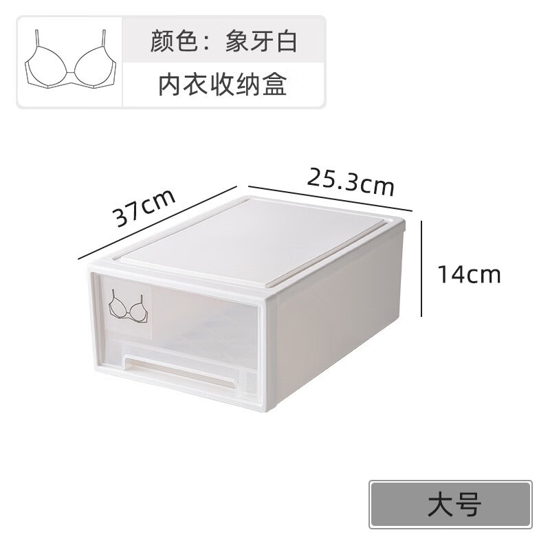 收纳箱抽屉式裤子透明整理箱家用衣物储物柜子衣柜塑料内衣收纳盒 大号白色无格内衣 盒