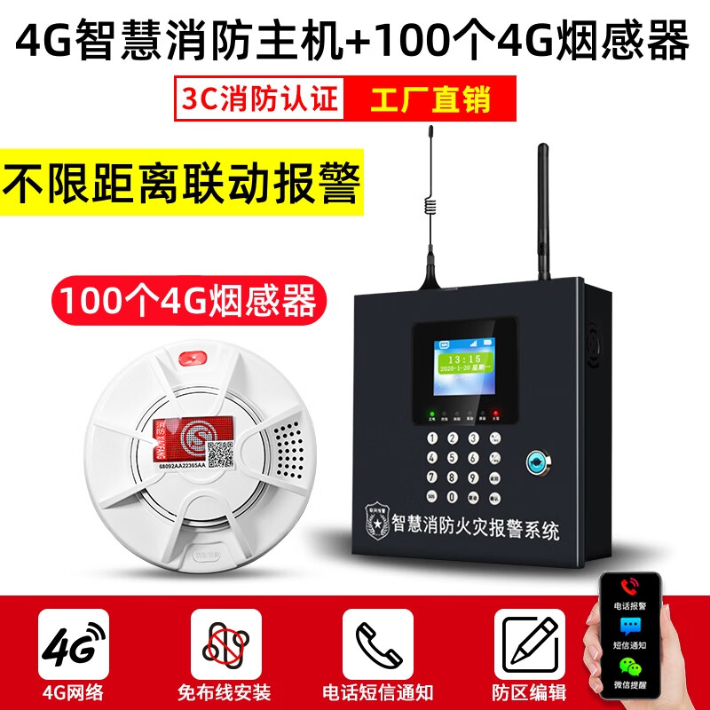 立可安WiFi智能烟雾报警器远程连接手机4G商用火灾消防烟感器电话通知 4G物联网主机+100个4G烟感报警器