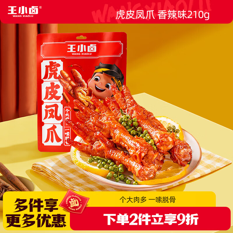 ��С±��Ƥ��צ ����ζ210g ��W3�� ��צ ±��צ ������ʳ ������װ 