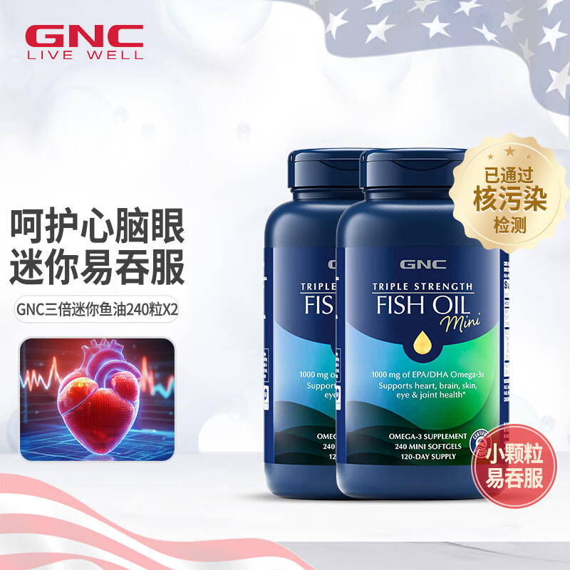 健安喜健安喜GNC三倍鱼油软胶囊 omega3欧米伽3含EPA+DHA 海外原装进口 【迷你颗粒】三倍鱼油240粒x2瓶