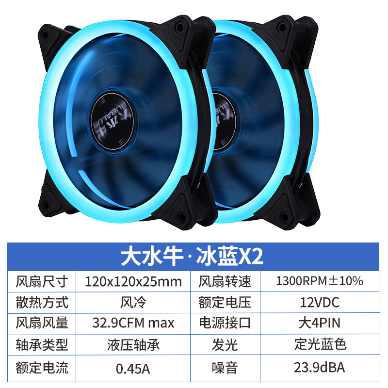 大水牛（BUBALUS）機(jī)箱風(fēng)扇12cm超靜音幻彩RGB大4pin可串聯(lián)/低噪/液壓軸承 冰藍(lán)二聯(lián)包 12CM冷色藍(lán)光/可串聯(lián)