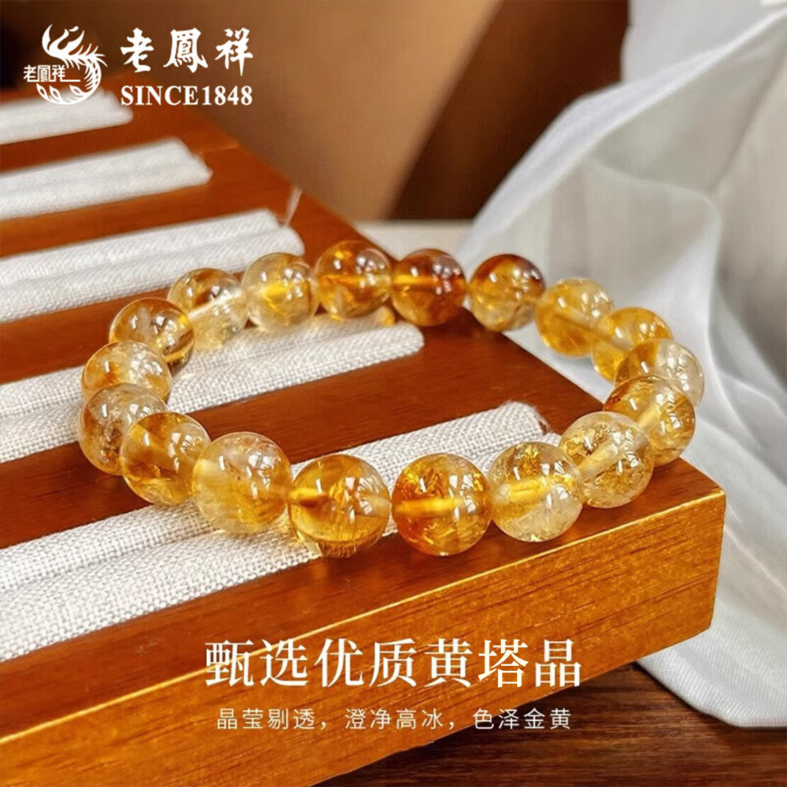 老凤祥招财黄塔晶手链男女款转运旺事业手串七夕情人节礼物送女朋友老婆 【收藏级】黄塔晶手串【约12mm】+品牌礼盒