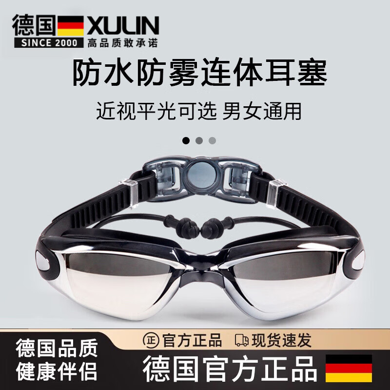 煦凜德國品質泳鏡高清防霧防水游泳眼鏡專業(yè)裝備男女近視度數(shù)泳帽套裝 電鍍黑【高清防霧防UV】送耳塞鼻夾 150