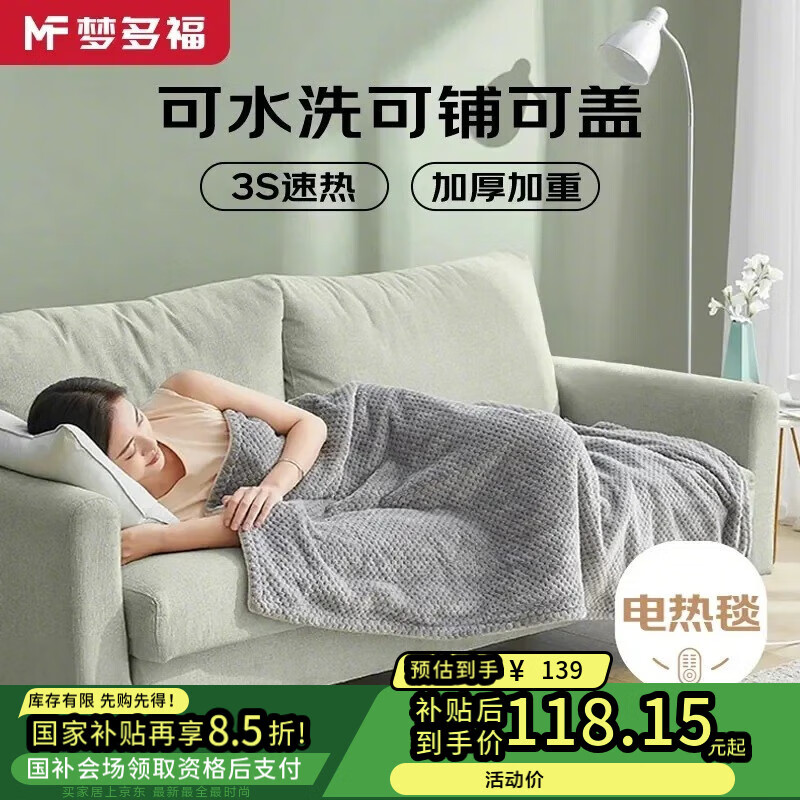夢多福單人電熱毯披肩毯電熱蓋毯暖身毯蓋腿辦公室加熱毯子午休毯可機洗