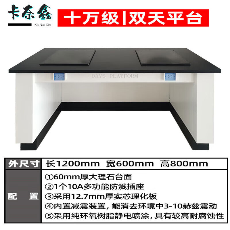 卡奈鑫全鋼實驗室天平臺電子實驗臺工作臺減震單桌分析十萬級天平稱量臺 十萬級/全鋼1200*600*800mm雙