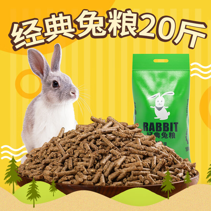 華畜兔糧兔飼料20斤成年兔幼兔荷蘭豬食物兔子糧食豚鼠10kg大包裝 20斤大包裝(實惠之選)