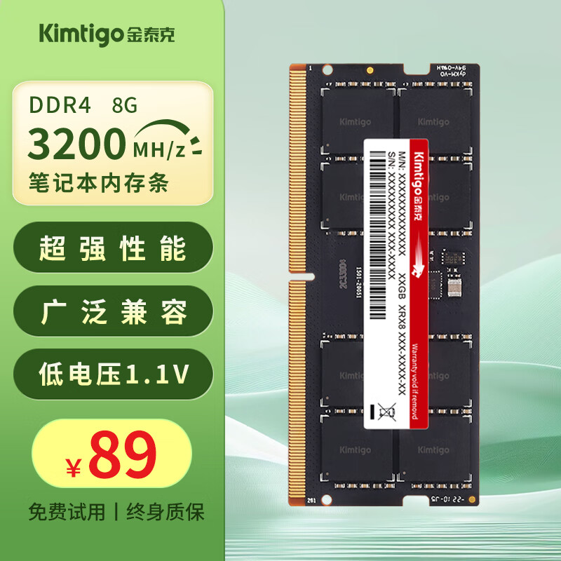 金泰克kimtigo 8GB DDR4 3200 笔记本电脑内存条 Deepseek AI大模型硬件【免费试用】