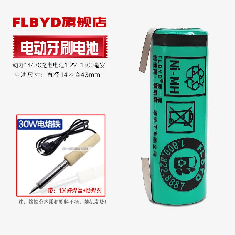 FLBYD适用原装博朗 欧乐B电动牙刷D10 D16 d20 P5000 Pro700 D4000 pro2500充电电池4/5AA 1.2V 可代换 1节1300mAh充电池+烙铁工具