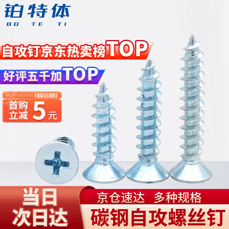 铂特体 墙板自攻螺丝钉 墙板钉干壁钉龙骨自攻螺丝钉纤维木螺钉十字沉头自攻钉 M3.5*20(100只)-蓝白