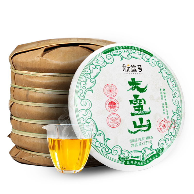新益號茶葉普洱茶生茶 大雪山春茶古樹茶生普洱云南七子餅茶禮盒裝1785g